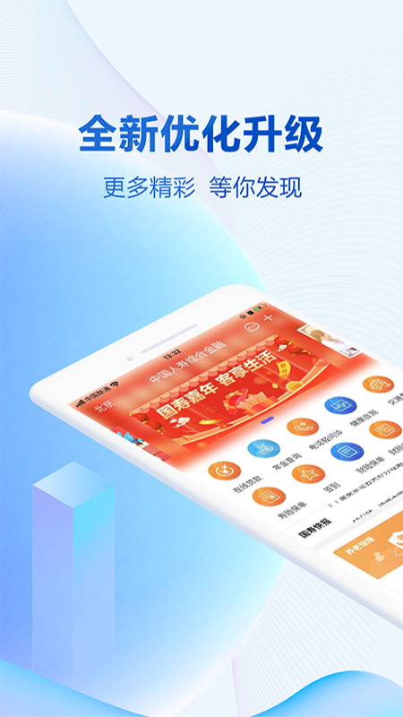 中国人寿综合金融v4.1.1截图1