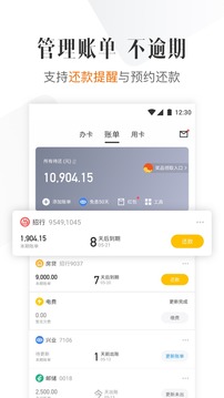 51信用卡管家截图