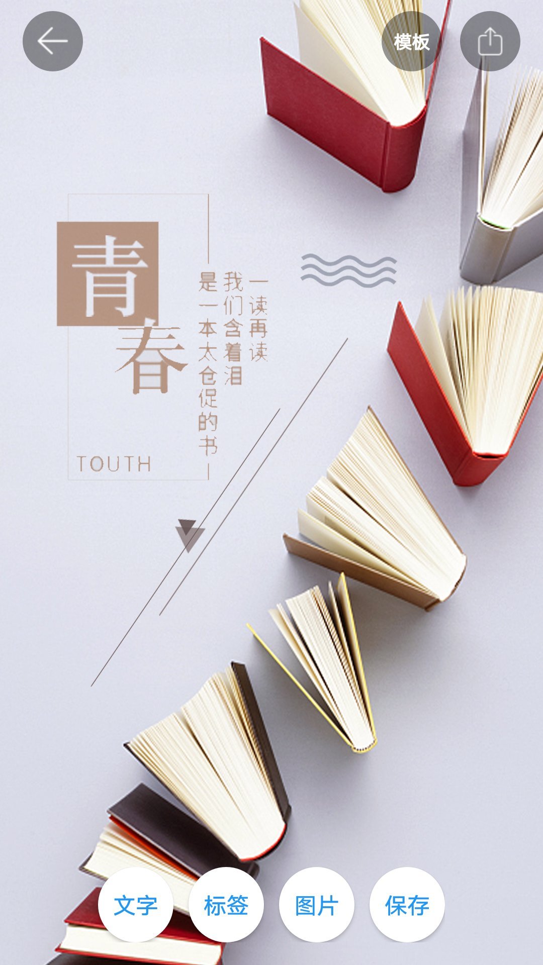 海報(bào)制作截圖預(yù)覽