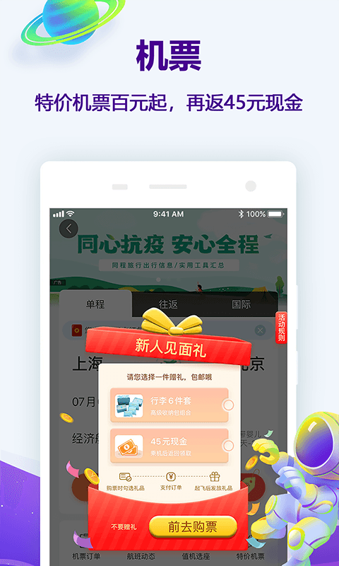 同程旅行v10.0.3截图2