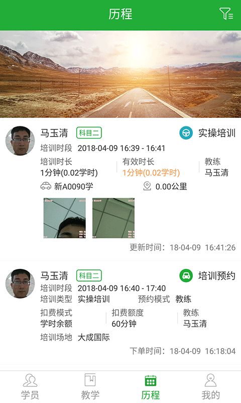 驾培教练v4.2.8截图4