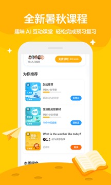 學(xué)而思輕課截圖