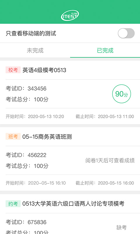 iTEST爱考试v5.2.1截图3