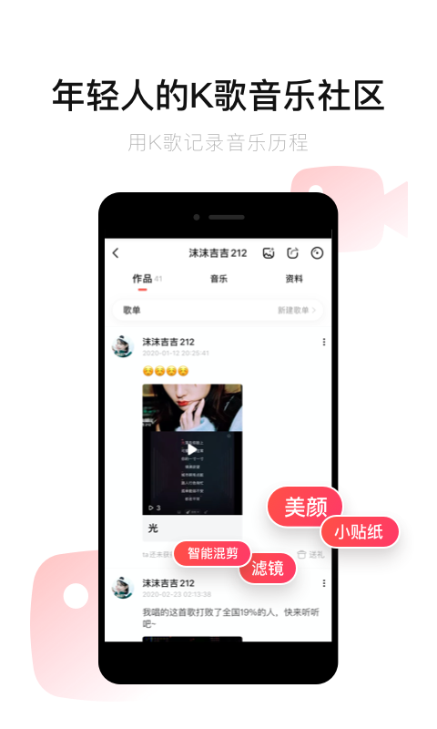 唱吧v10.2.0截图1