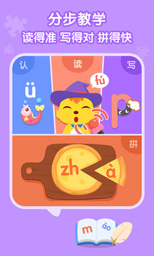 貓小帥拼音截圖