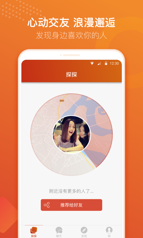 探探v4.1.1.1截图2