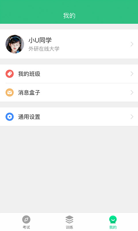 iTEST爱考试v5.2.1截图5