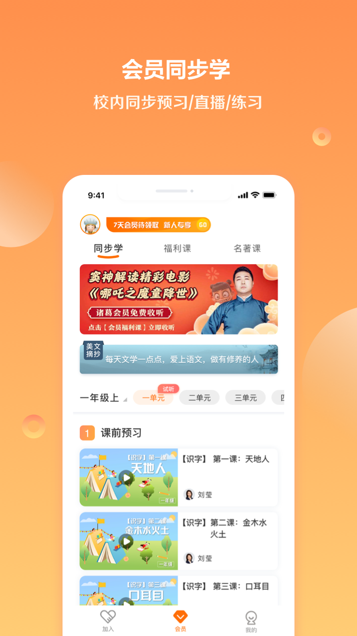 诸葛学堂v1.1.0.1截图2