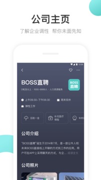 BOSS直聘截图