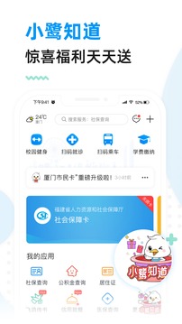 廈門市民卡截圖