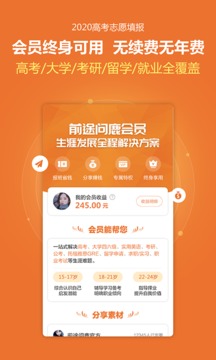 前途問鹿截圖