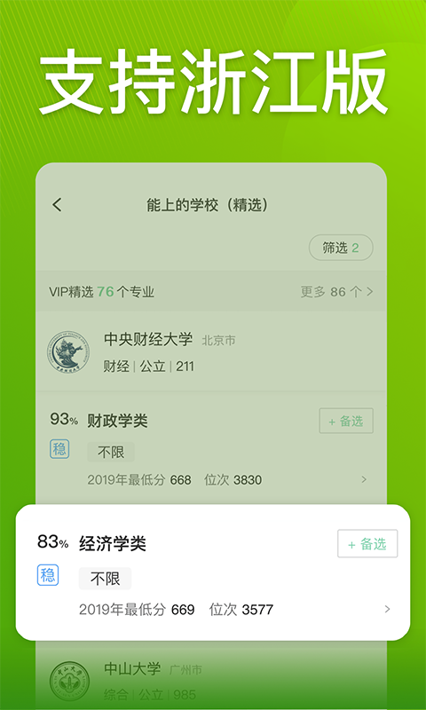 圆梦志愿v2.2.1截图4