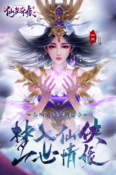 仙夢奇緣截圖