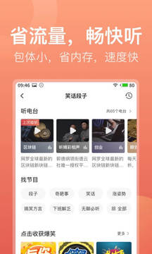 喜馬拉雅極速版截圖