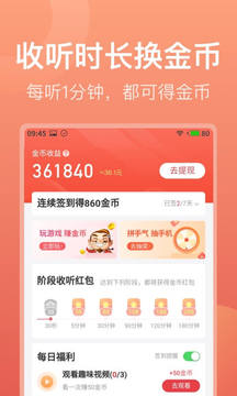 喜馬拉雅極速版截圖