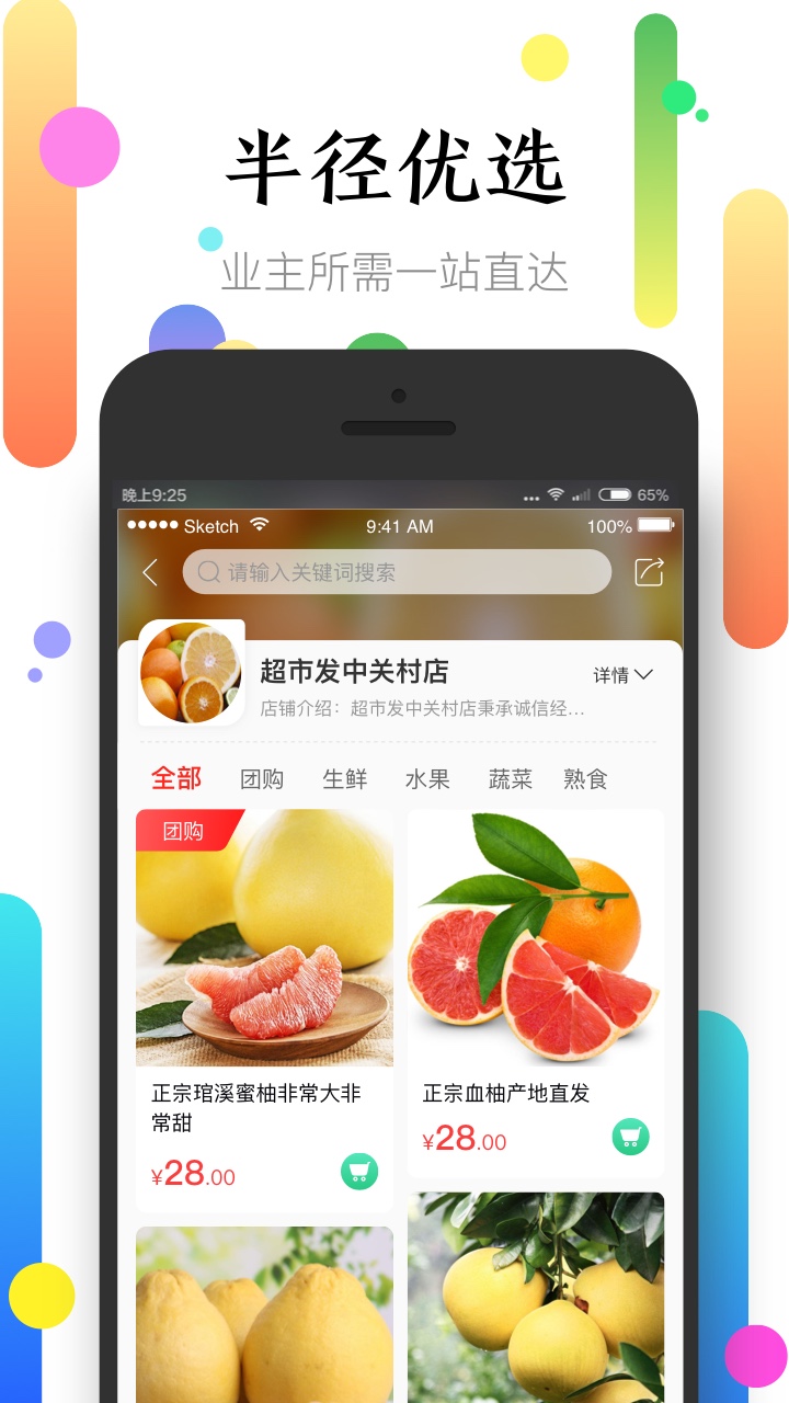 社区半径v3.6.1截图2