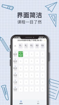 課程表截圖