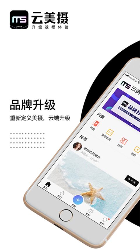 云美摄v3.9.9截图1