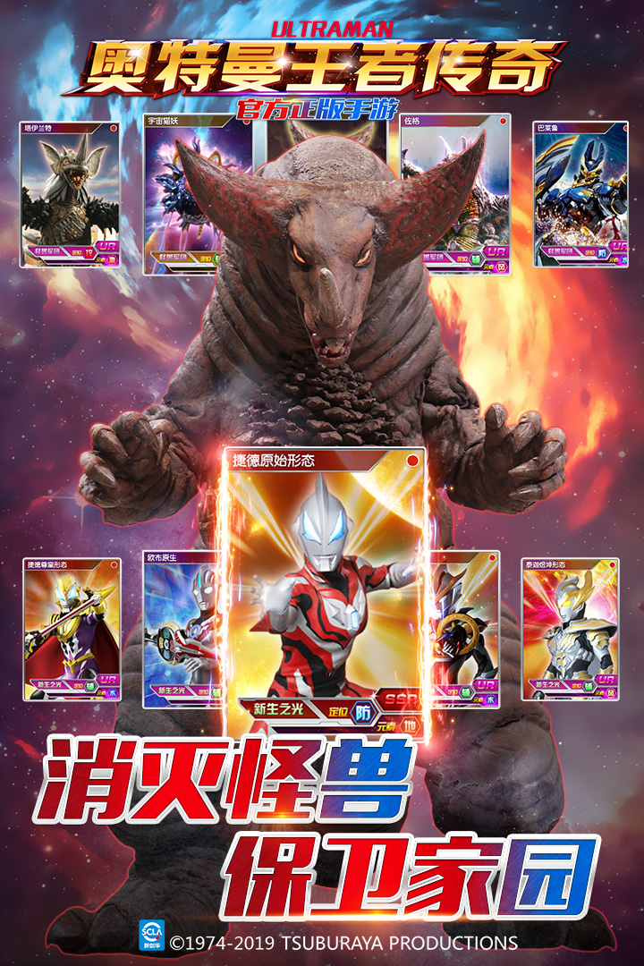 奧特曼王者傳奇截圖預(yù)覽