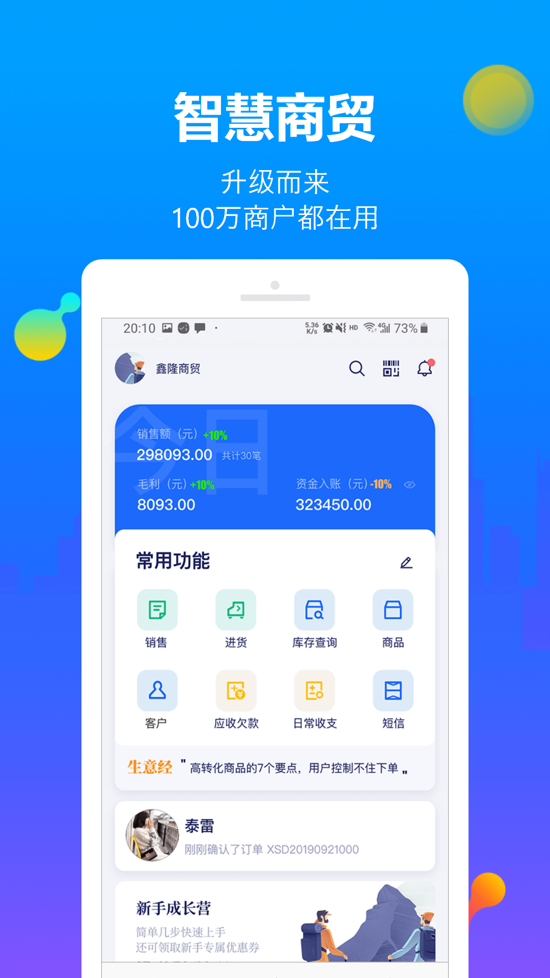 七色米进销存免费版v8.2.1截图1