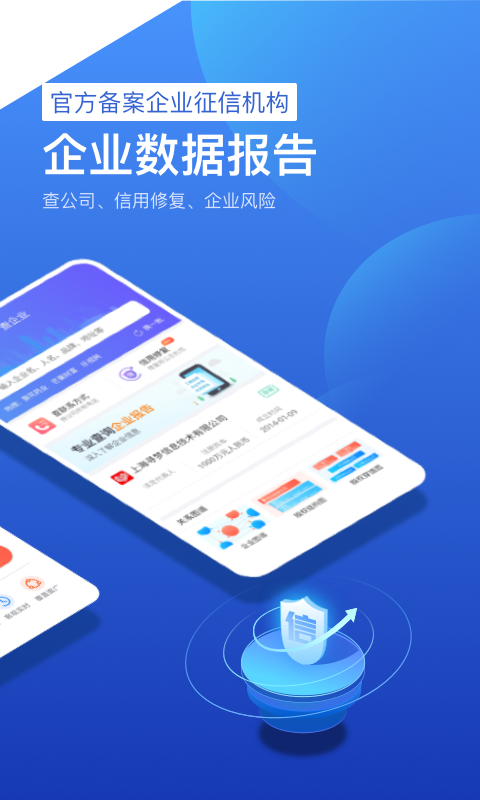 天下信用截圖預(yù)覽