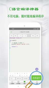C語言學(xué)習(xí)寶典截圖