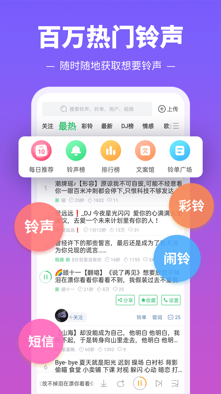 铃声多多v8.8.08.0截图1