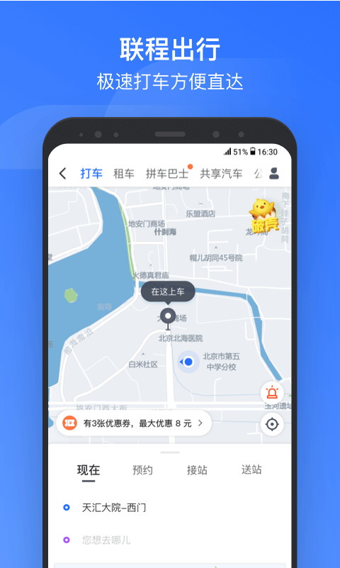 掌上高铁v3.0.4截图4