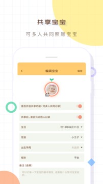 寶寶生活記錄本截圖