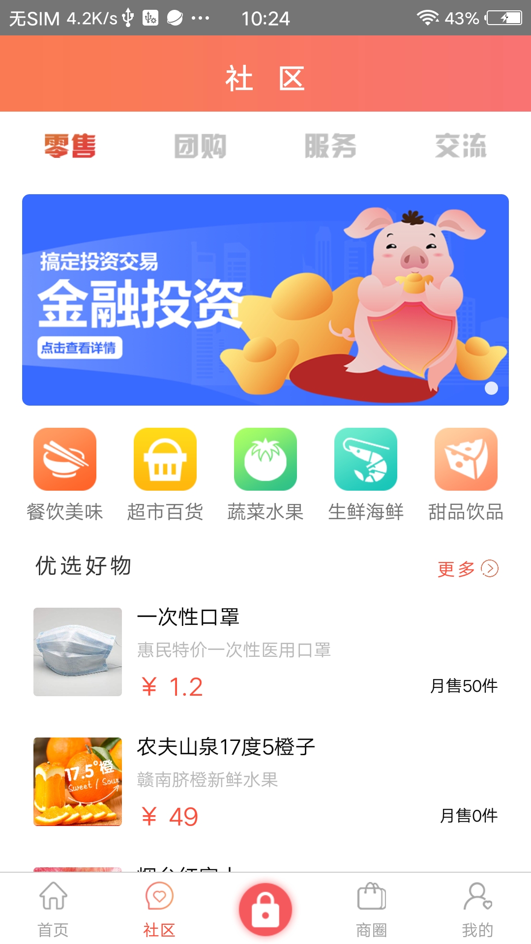 富通钟吾截图2