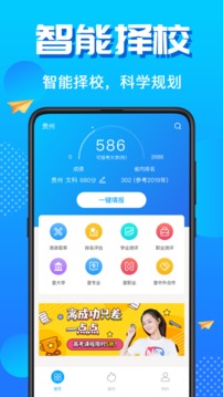 高考志愿填報(bào)君截圖