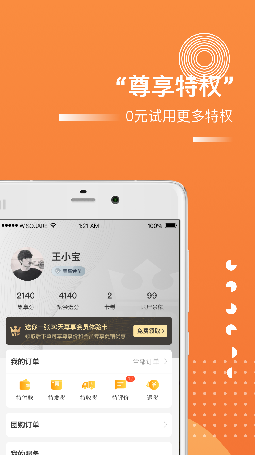 集享甄会选v77.0.19截图4