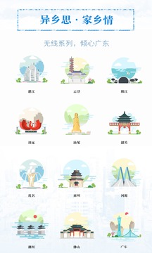 無線廣東截圖