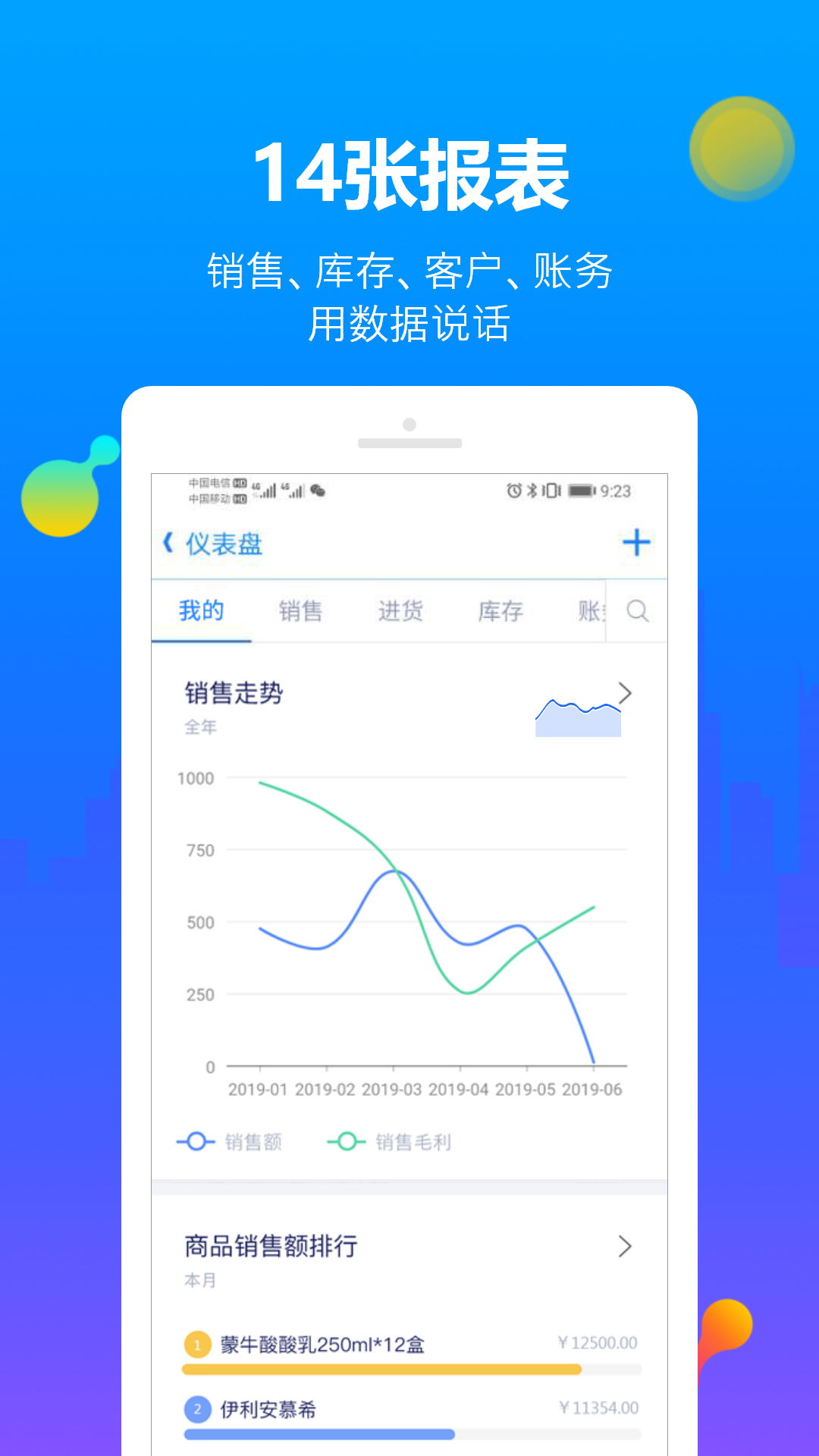 七色米进销存免费版v8.2.1截图5