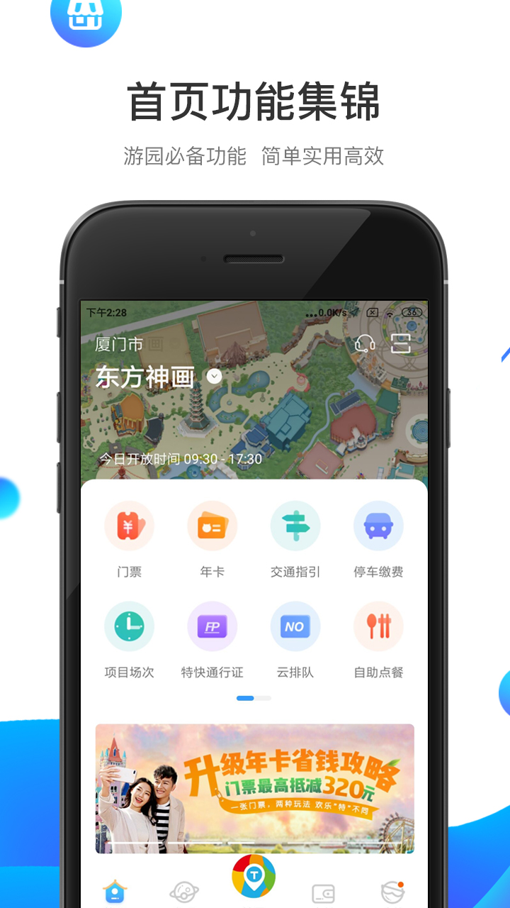 方特旅游v5.3.24截图2