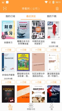 博看書苑截圖