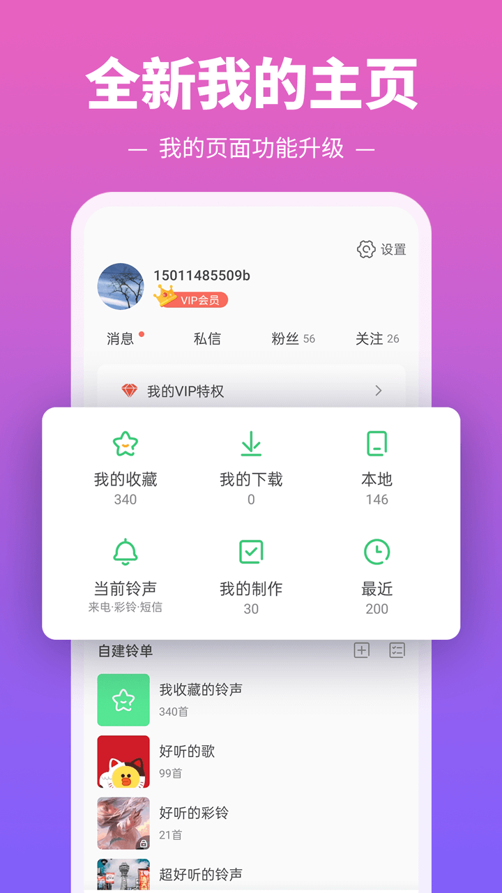 铃声多多v8.8.08.0截图4