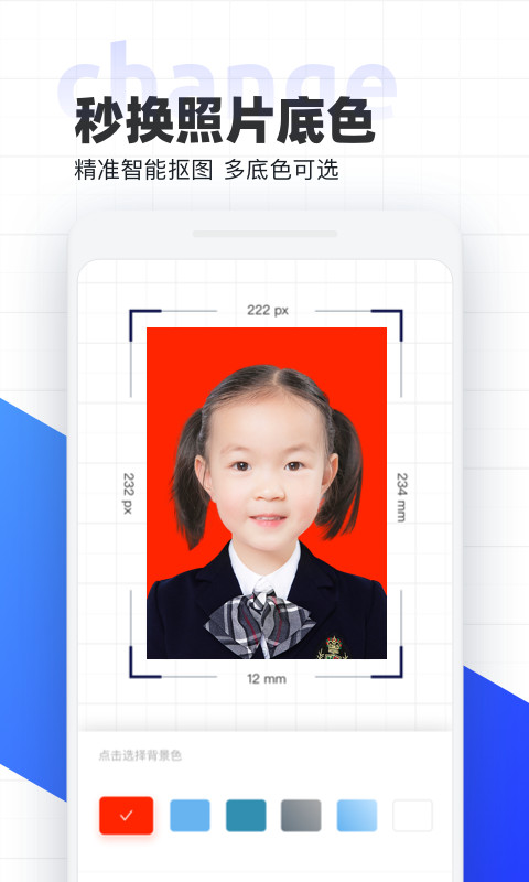 智能证件照v4.2.1截图3
