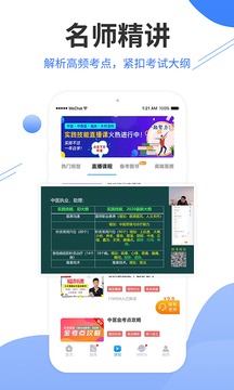 阿虎醫(yī)考截圖