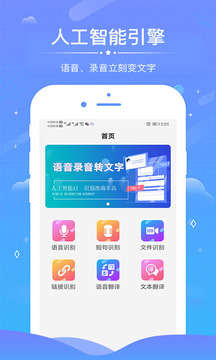 錄音語音轉(zhuǎn)文字截圖