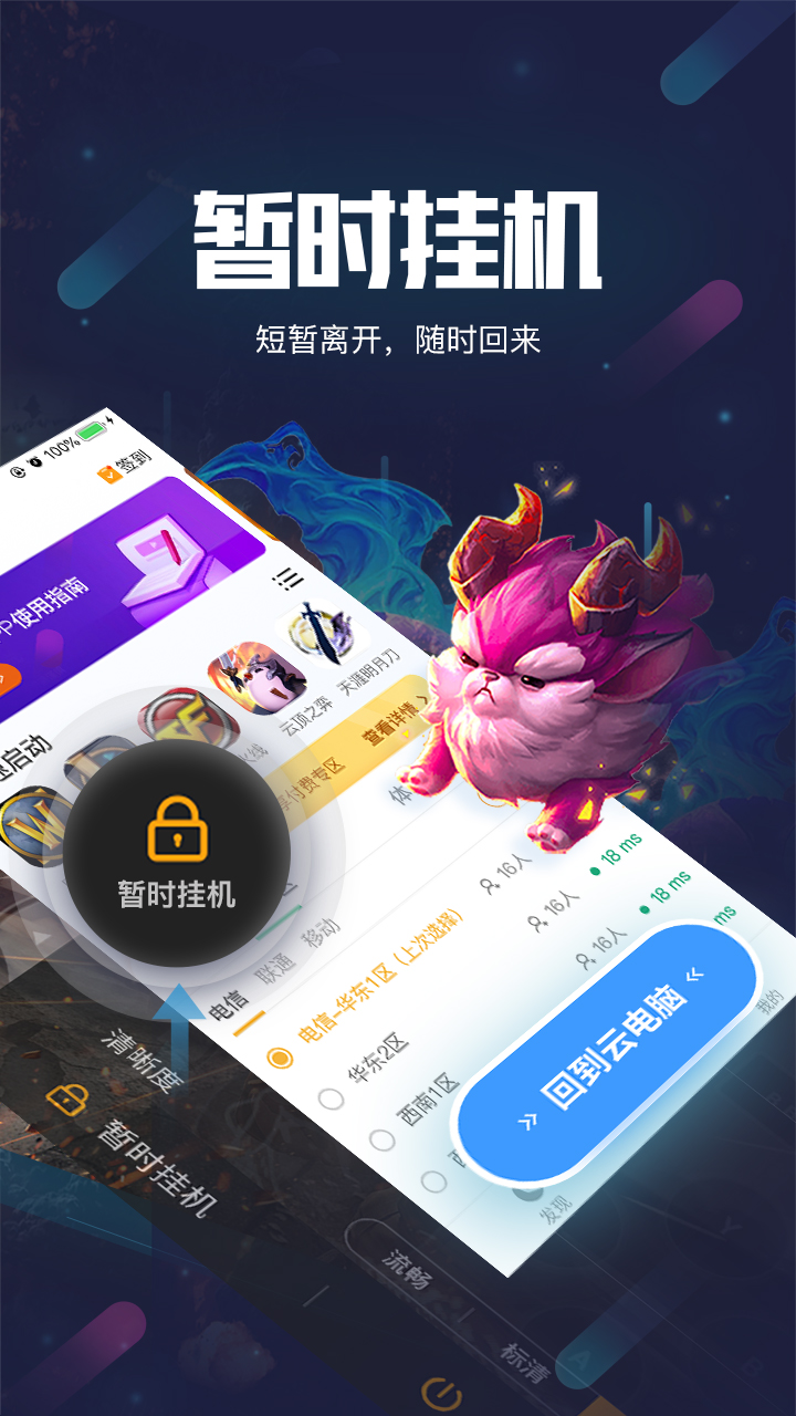 顺网云电脑v1.4.6截图3