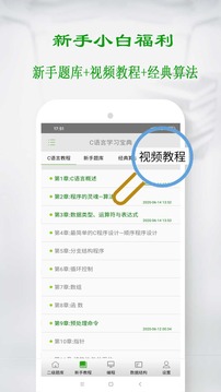 C語言學(xué)習(xí)寶典截圖