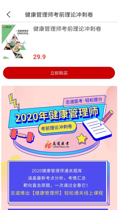 志道医考截图3