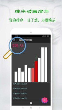 C語言學(xué)習(xí)寶典截圖