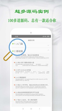 C語言學(xué)習(xí)寶典截圖