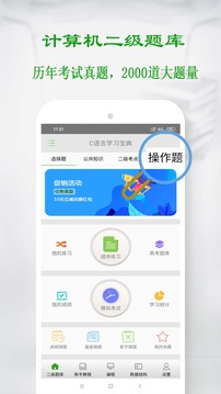 C語言學(xué)習(xí)寶典截圖