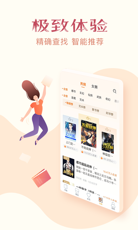 免费小说全集v3.9.3.3125截图4