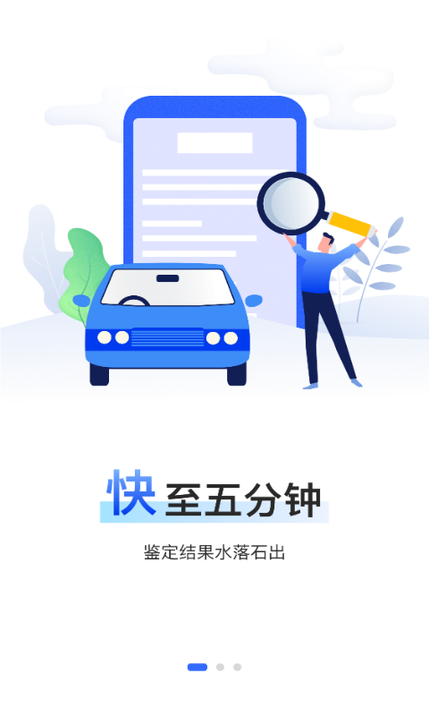 精真估云评估v3.5.4截图1