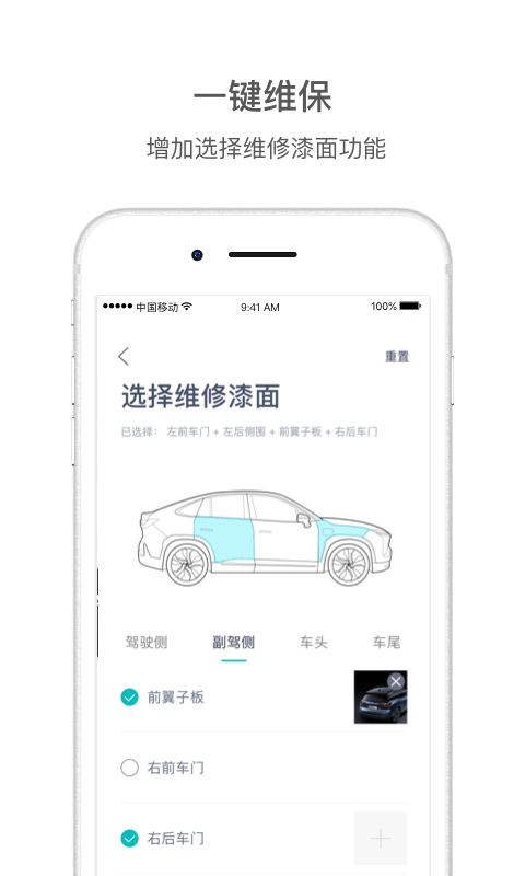 蔚来v4.2.5截图2