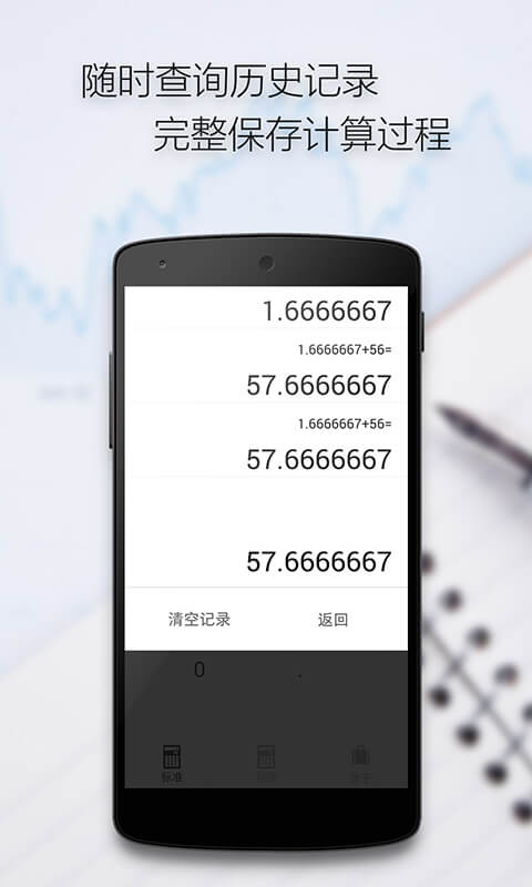 随手计算器v1.3.5截图4